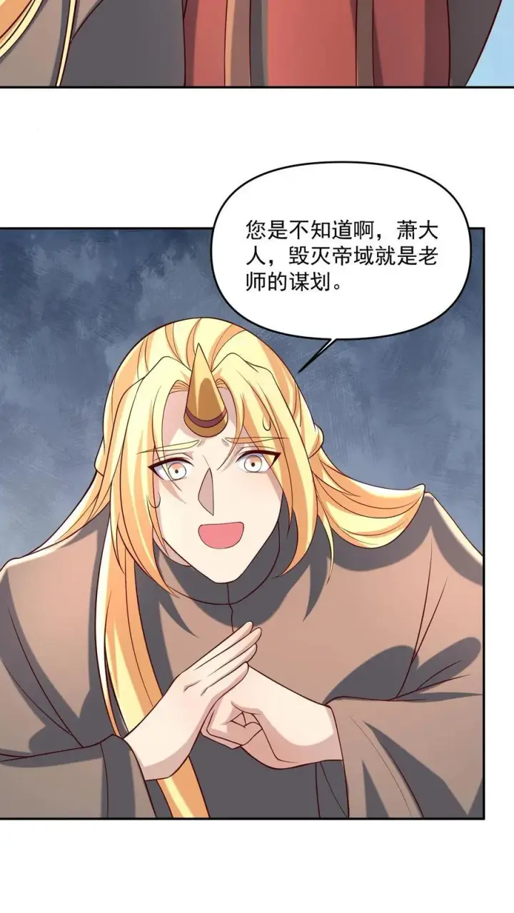 《完了啊！女帝的软饭丈夫居然无敌》第389话 天真的长老图10