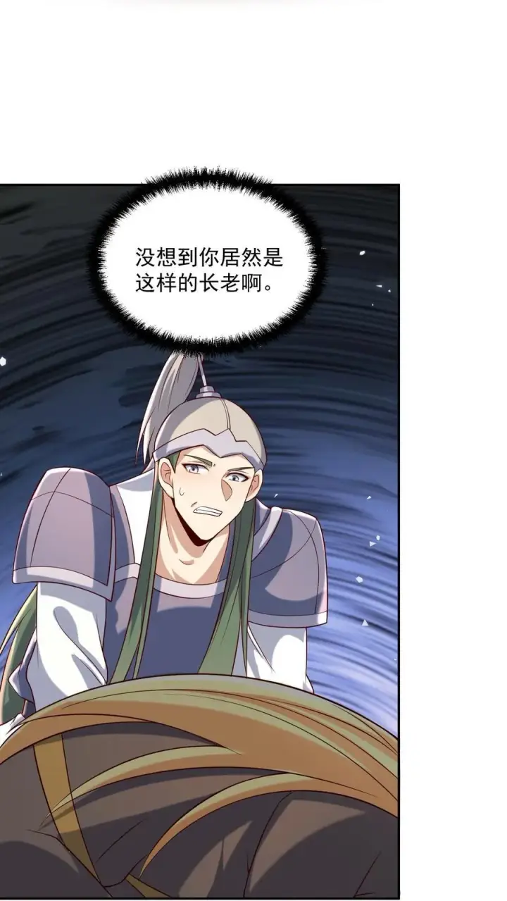 《完了啊！女帝的软饭丈夫居然无敌》第389话 天真的长老图14