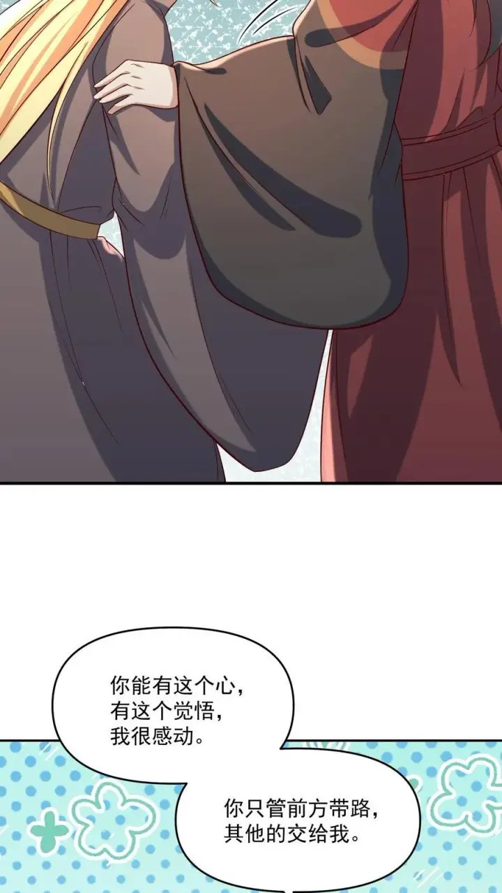 《完了啊！女帝的软饭丈夫居然无敌》第389话 天真的长老图18