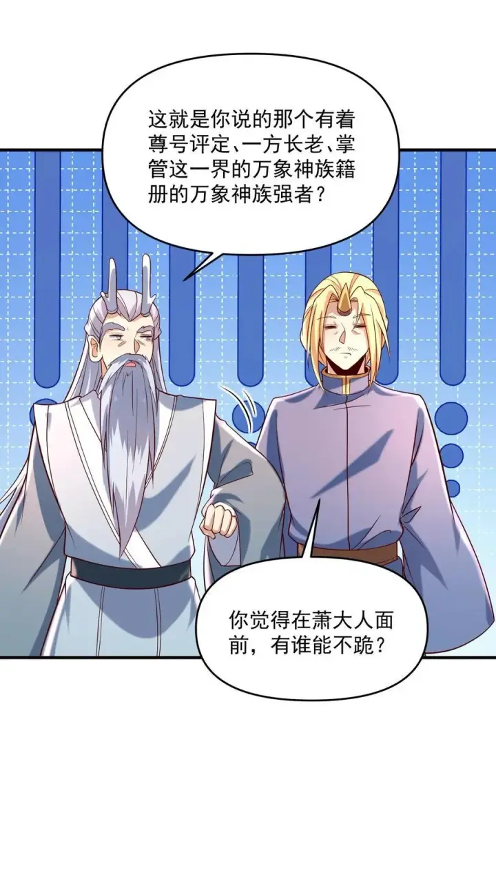 《完了啊！女帝的软饭丈夫居然无敌》第389话 天真的长老图2