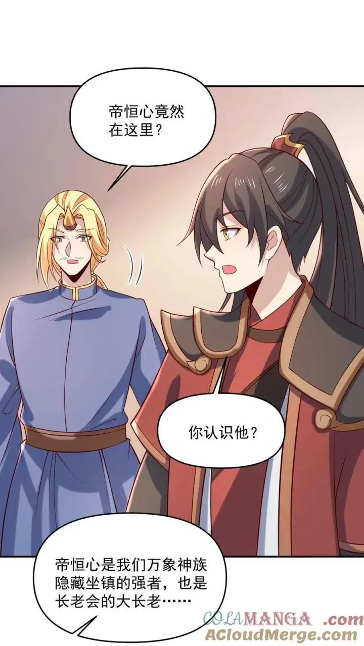 《完了啊！女帝的软饭丈夫居然无敌》第389话 天真的长老图7