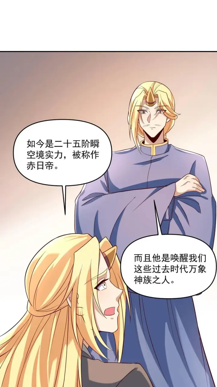 《完了啊！女帝的软饭丈夫居然无敌》第389话 天真的长老图8
