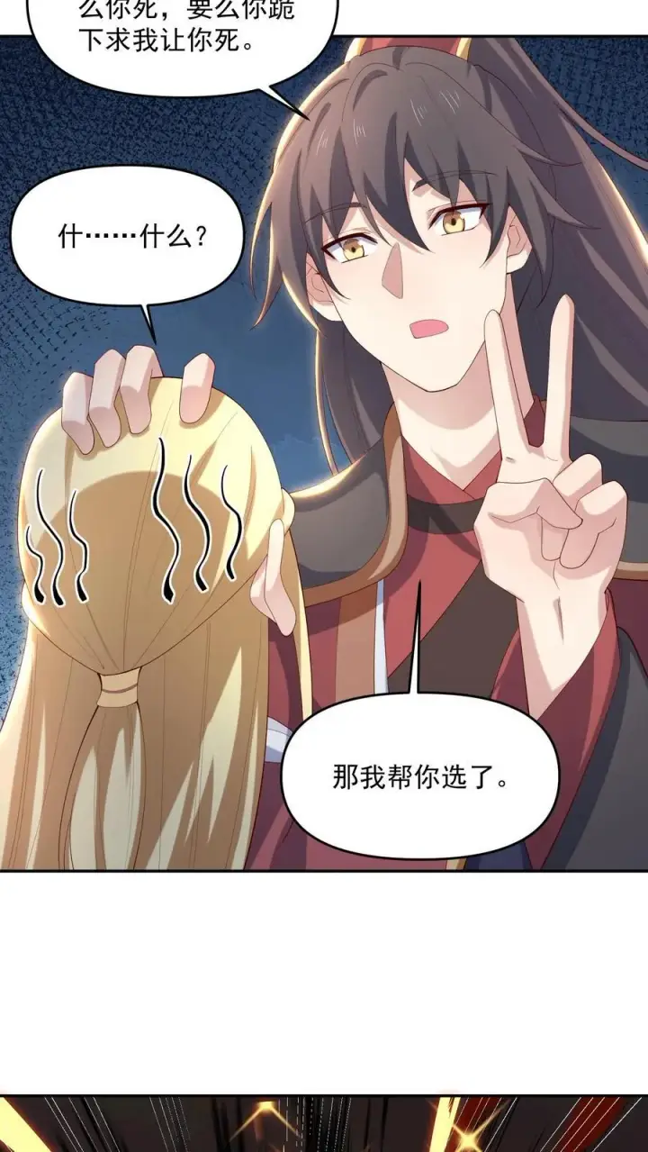 《完了啊！女帝的软饭丈夫居然无敌》第390话 遭到埋伏图10