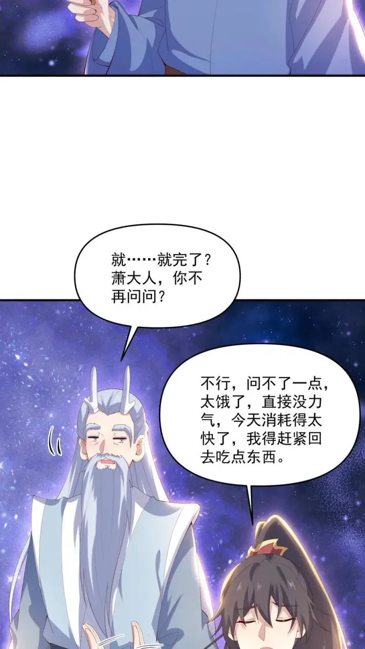 《完了啊！女帝的软饭丈夫居然无敌》第390话 遭到埋伏图16