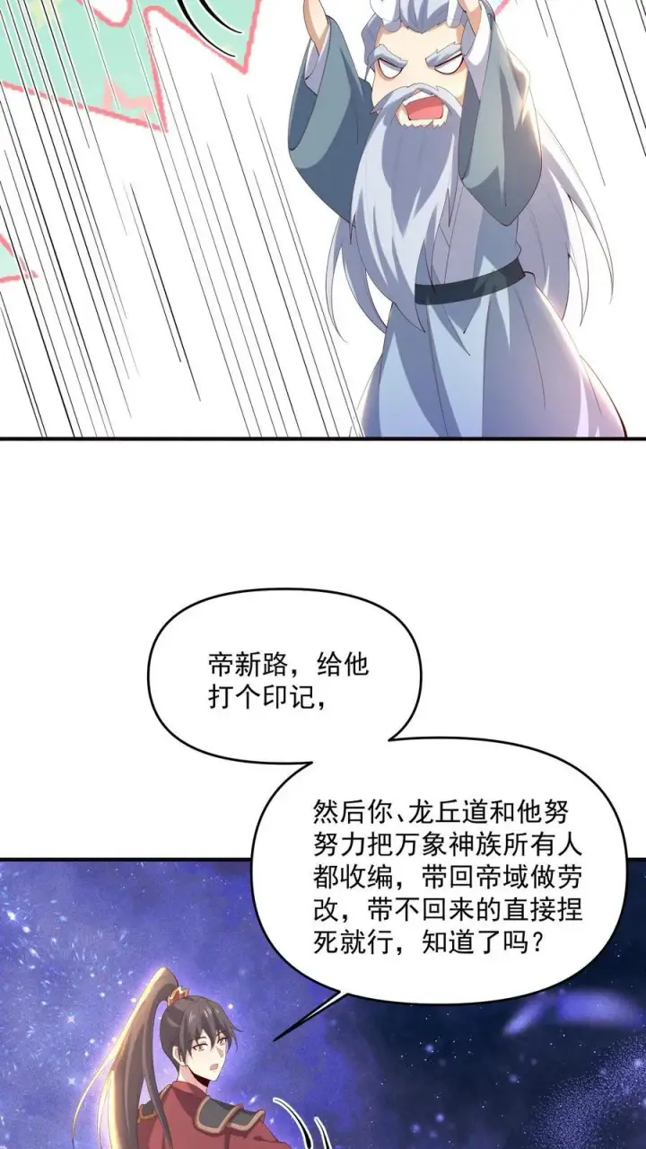 《完了啊！女帝的软饭丈夫居然无敌》第390话 遭到埋伏图18