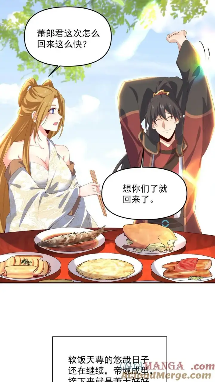 《完了啊！女帝的软饭丈夫居然无敌》第390话 遭到埋伏图25
