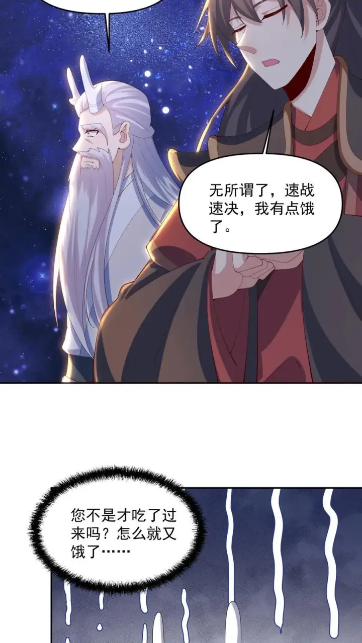 《完了啊！女帝的软饭丈夫居然无敌》第390话 遭到埋伏图6