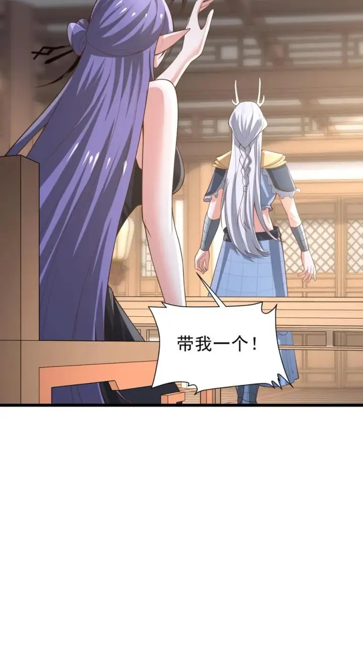 《完了啊！女帝的软饭丈夫居然无敌》第363话 一起玩图16