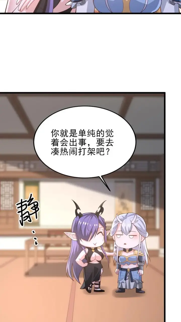 《完了啊！女帝的软饭丈夫居然无敌》第363话 一起玩图20