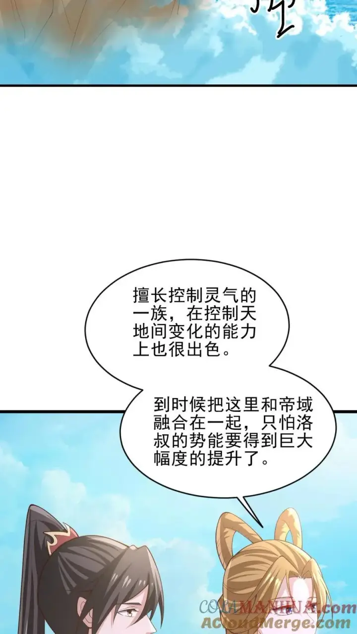 《完了啊！女帝的软饭丈夫居然无敌》第363话 一起玩图3