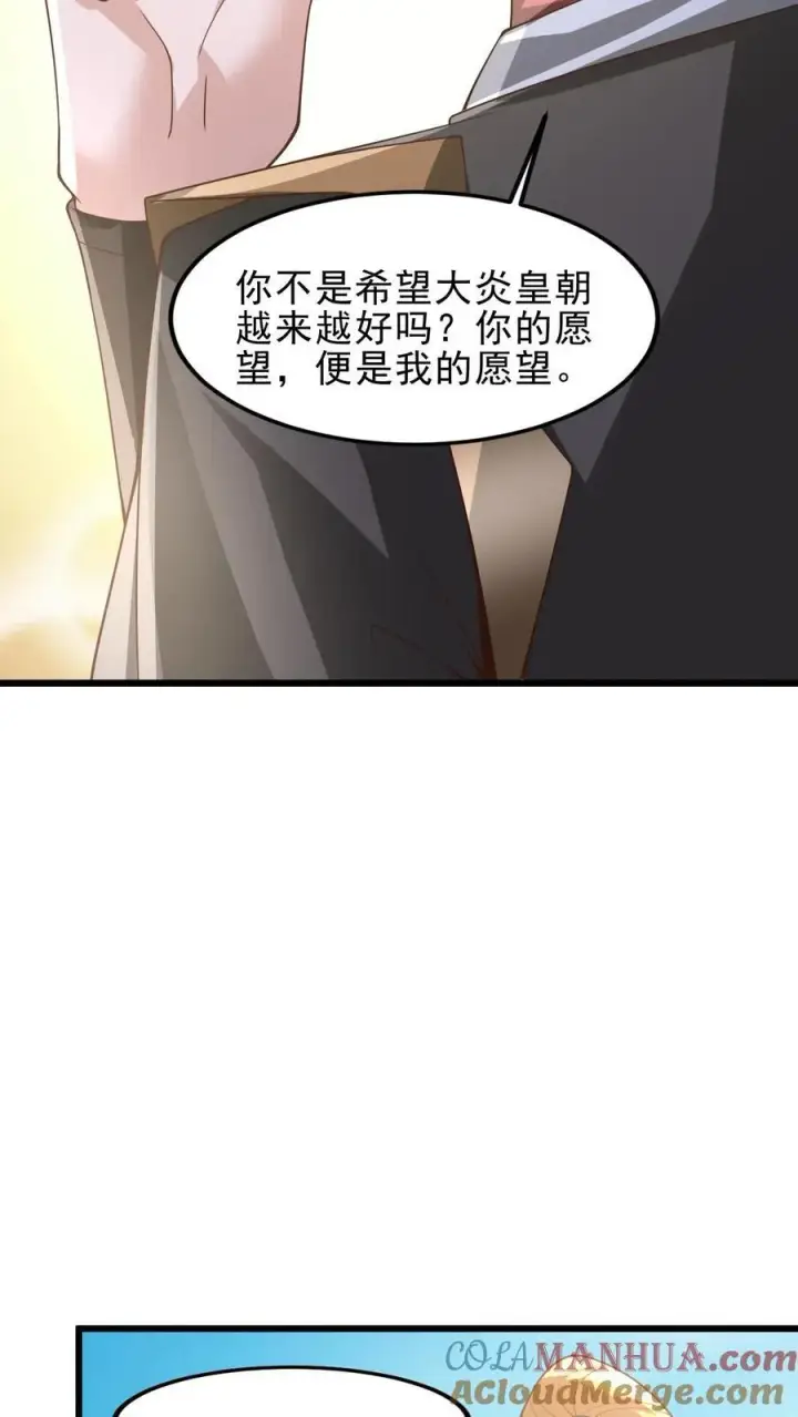 《完了啊！女帝的软饭丈夫居然无敌》第363话 一起玩图7