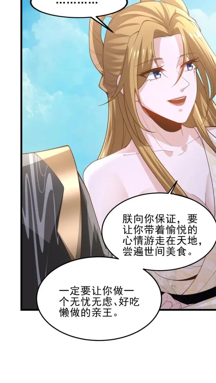 《完了啊！女帝的软饭丈夫居然无敌》第363话 一起玩图8