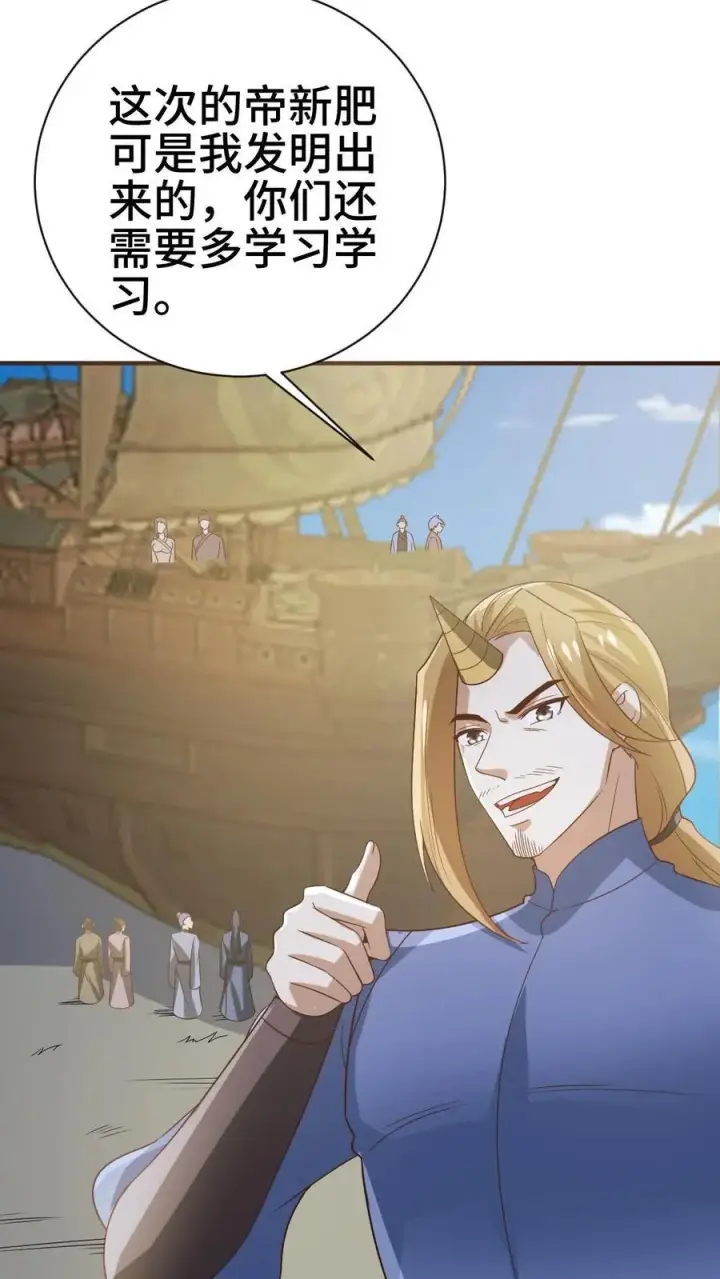 《完了啊！女帝的软饭丈夫居然无敌》第364话 女帝联合就剩爹了图12