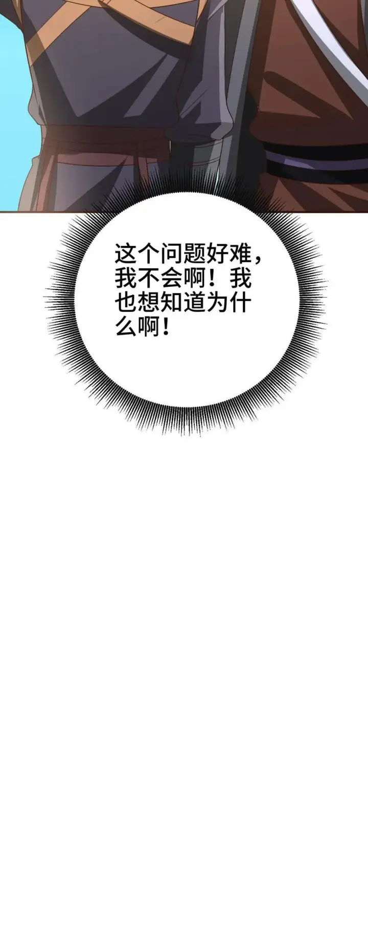 《完了啊！女帝的软饭丈夫居然无敌》第364话 女帝联合就剩爹了图24
