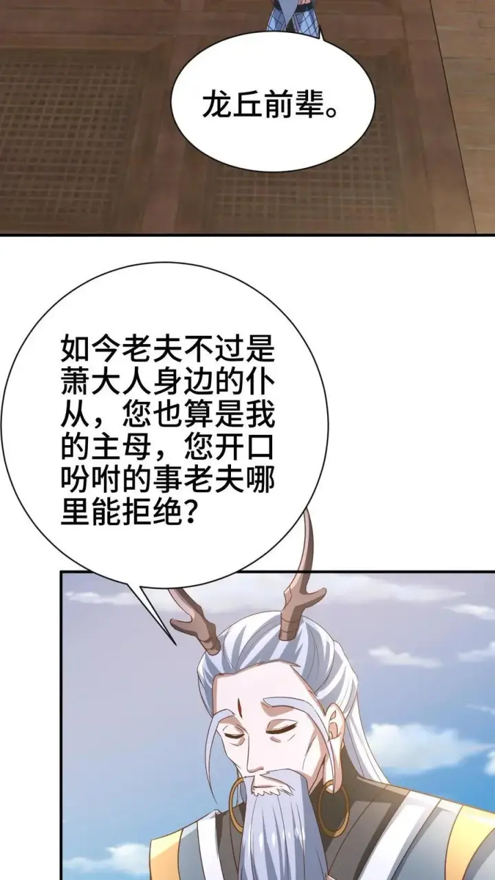 《完了啊！女帝的软饭丈夫居然无敌》第364话 女帝联合就剩爹了图4