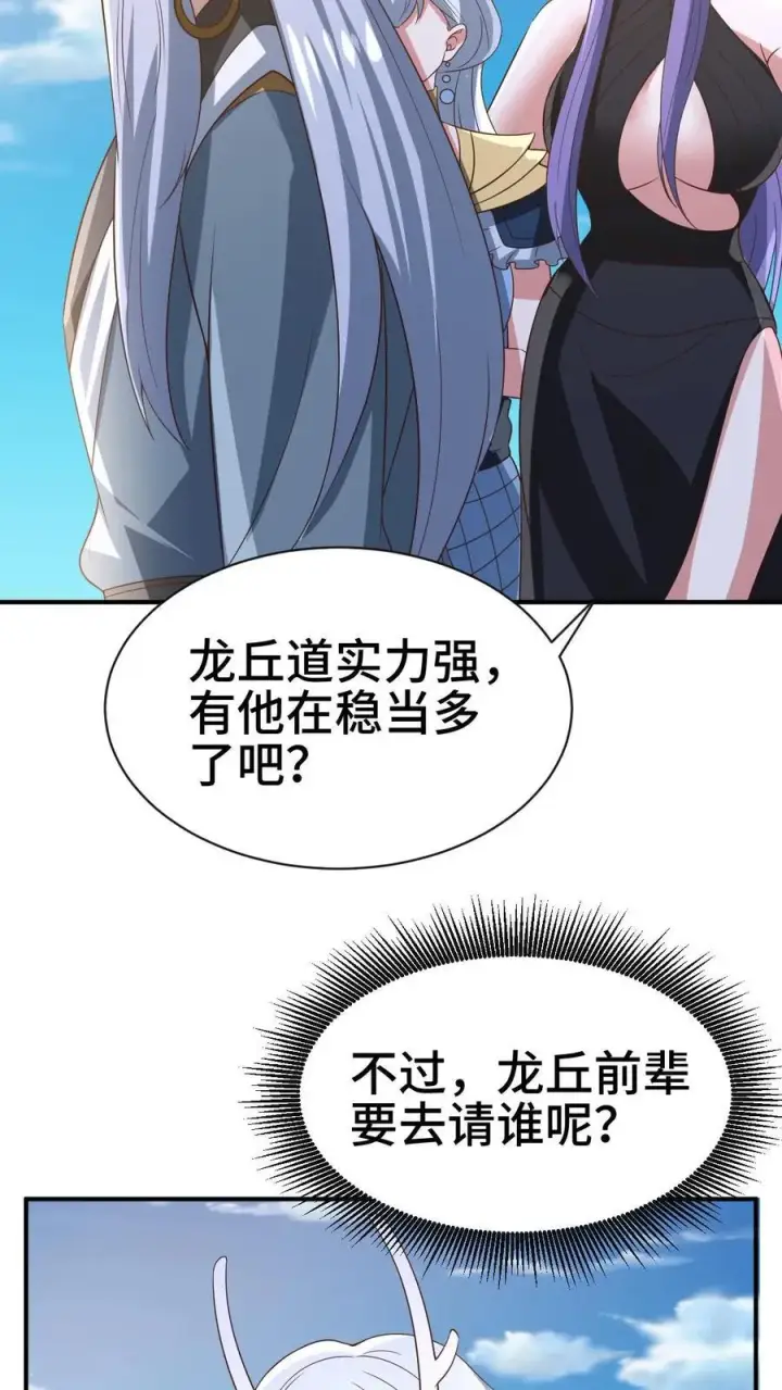 《完了啊！女帝的软饭丈夫居然无敌》第364话 女帝联合就剩爹了图6