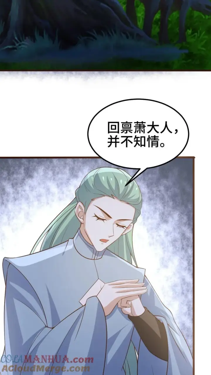 《完了啊！女帝的软饭丈夫居然无敌》第366话 又害我！图3