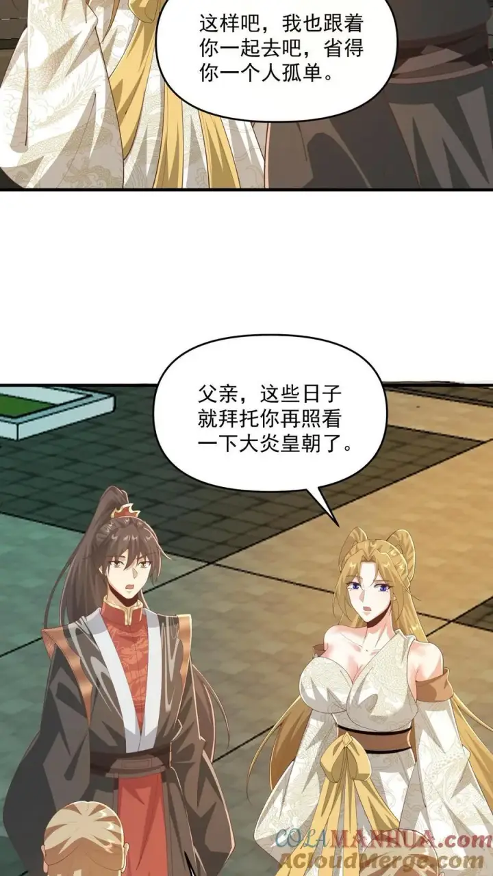 《完了啊！女帝的软饭丈夫居然无敌》第367话 苏木生图11