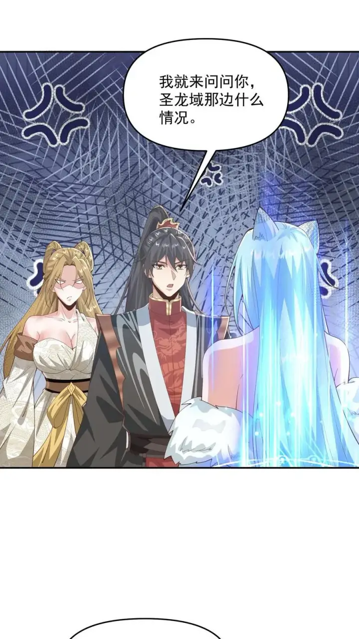 《完了啊！女帝的软饭丈夫居然无敌》第367话 苏木生图2