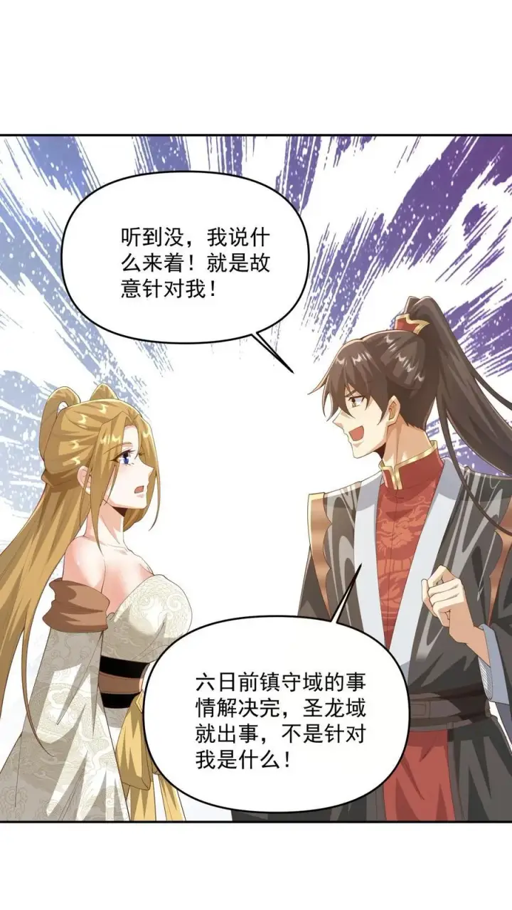 《完了啊！女帝的软饭丈夫居然无敌》第367话 苏木生图4