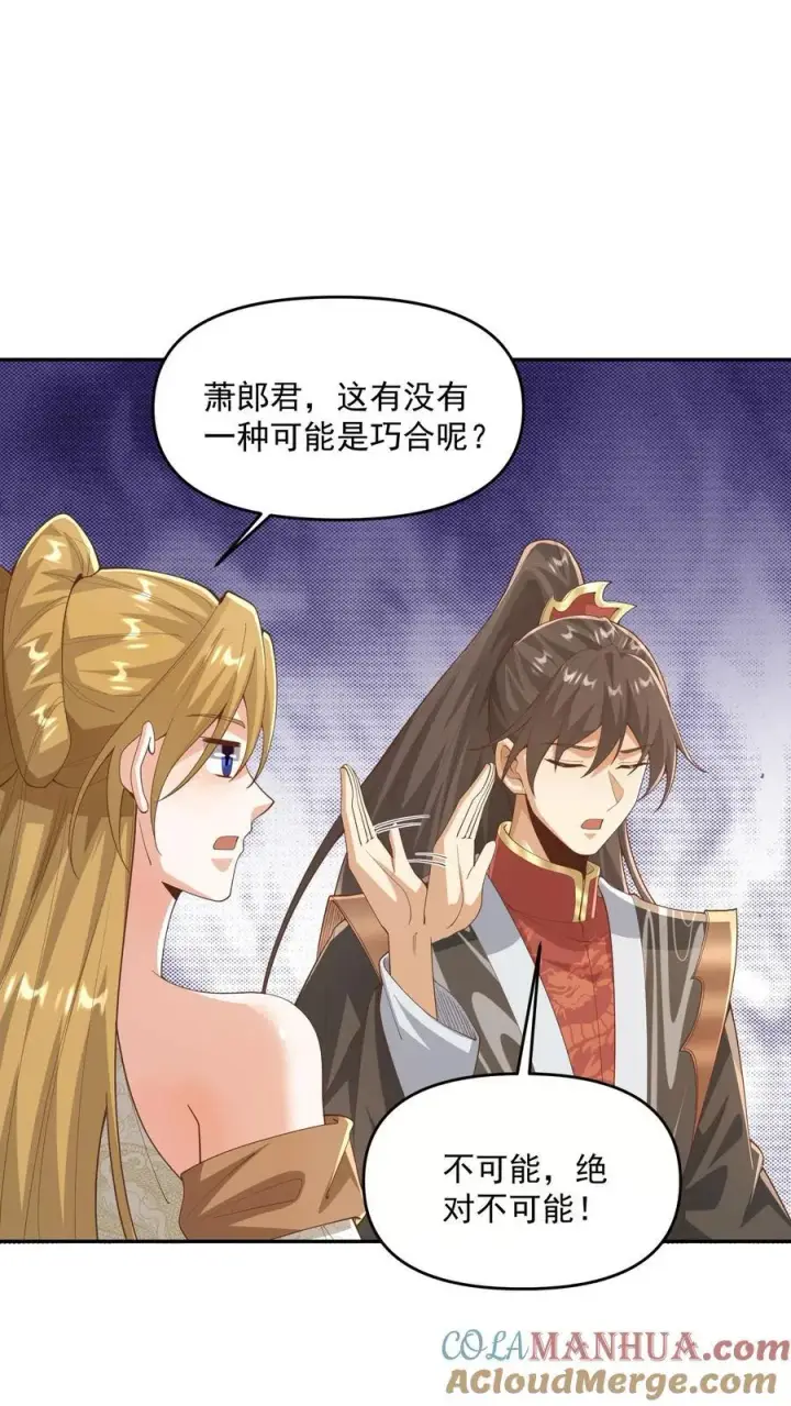 《完了啊！女帝的软饭丈夫居然无敌》第367话 苏木生图5