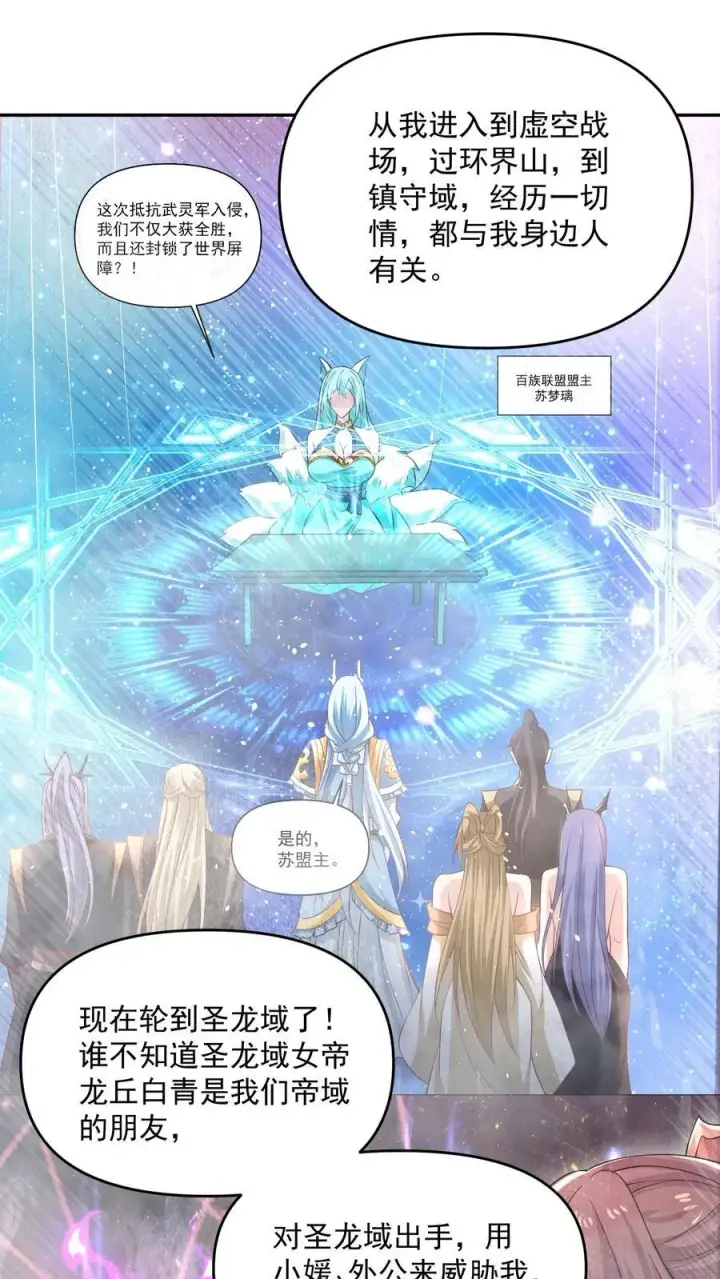 《完了啊！女帝的软饭丈夫居然无敌》第367话 苏木生图6