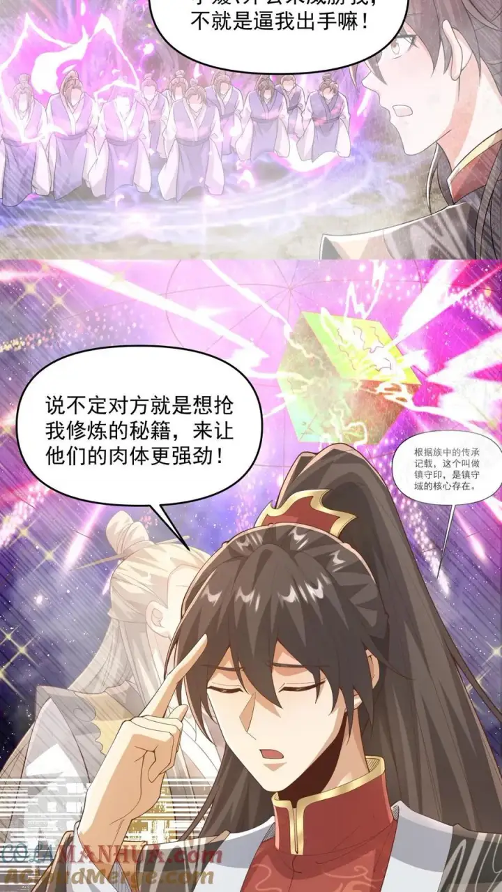 《完了啊！女帝的软饭丈夫居然无敌》第367话 苏木生图7