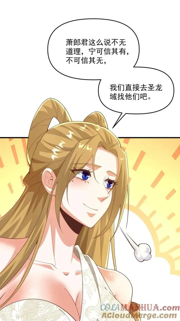 《完了啊！女帝的软饭丈夫居然无敌》第367话 苏木生图9