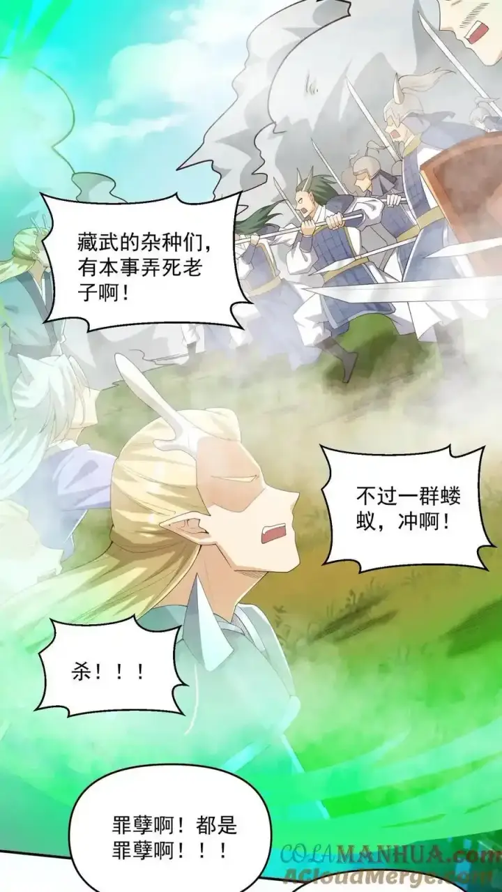 《完了啊！女帝的软饭丈夫居然无敌》第368话 炎翼族图23