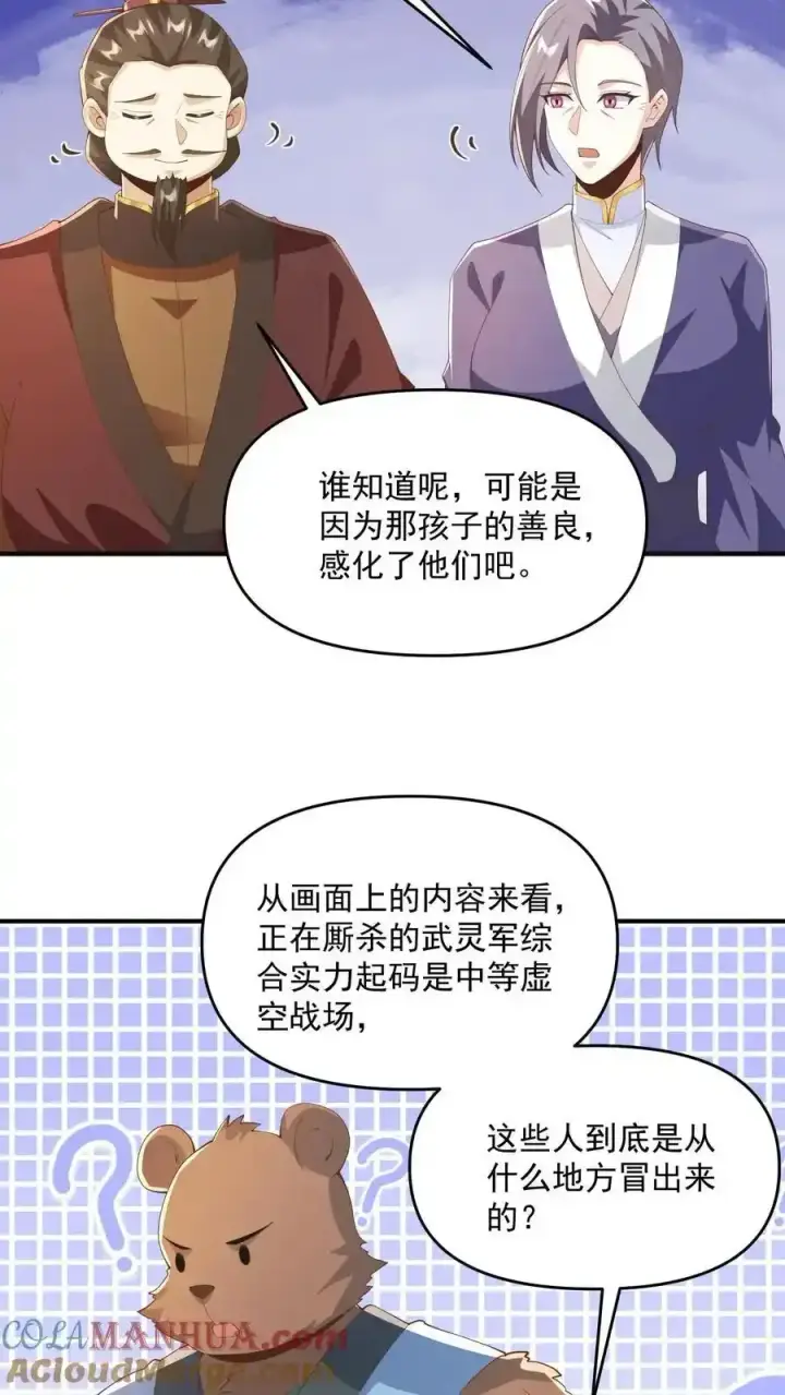 《完了啊！女帝的软饭丈夫居然无敌》第368话 炎翼族图27