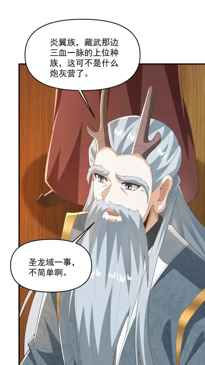 《完了啊！女帝的软饭丈夫居然无敌》第368话 炎翼族图30