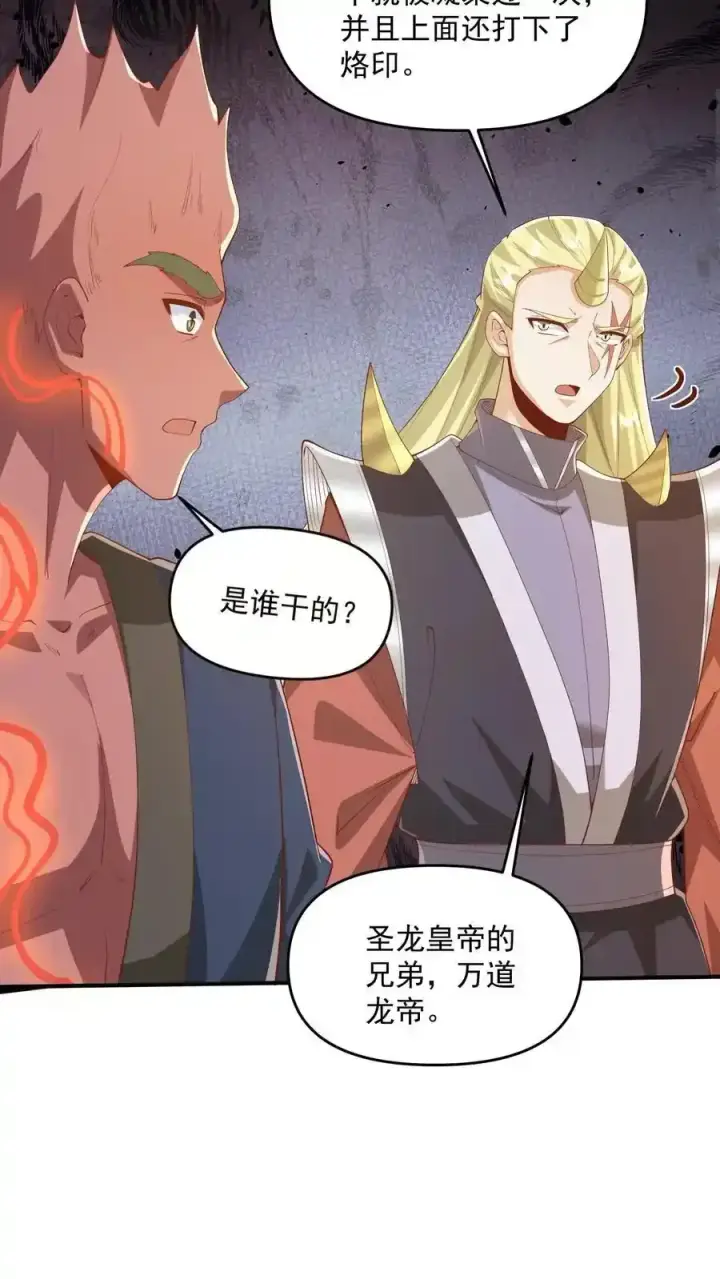 《完了啊！女帝的软饭丈夫居然无敌》第368话 炎翼族图6