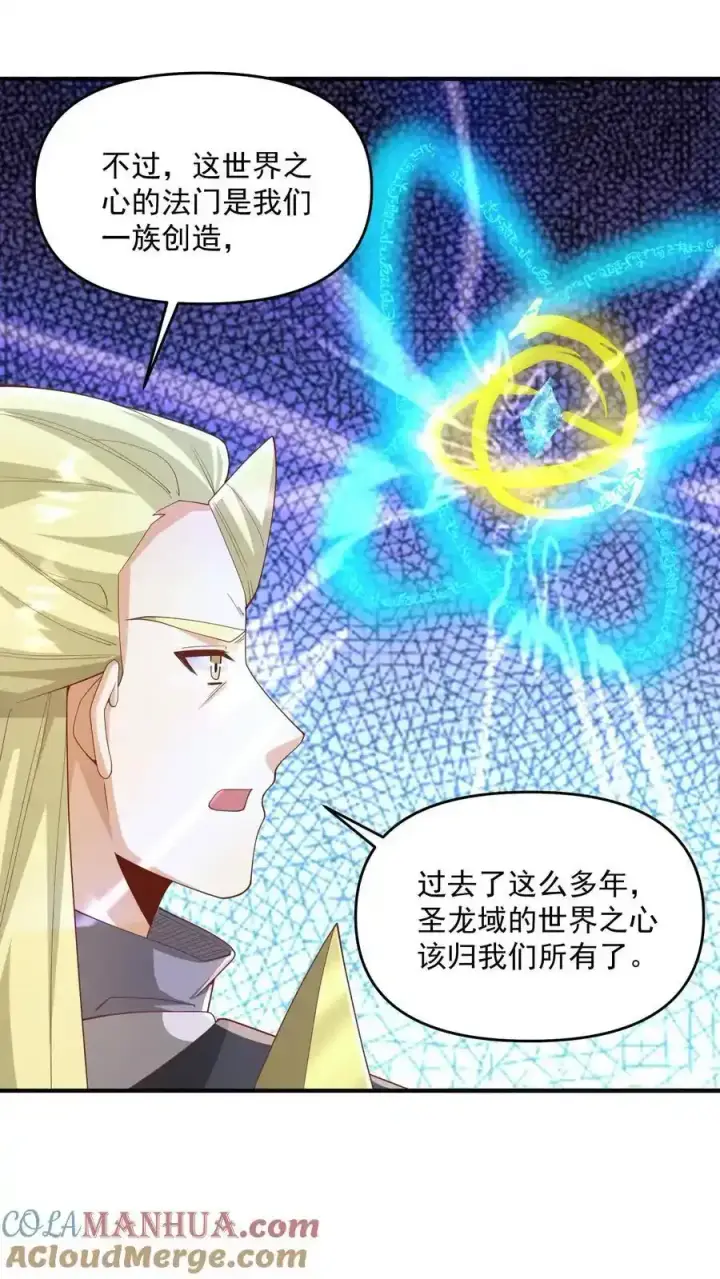 《完了啊！女帝的软饭丈夫居然无敌》第368话 炎翼族图7