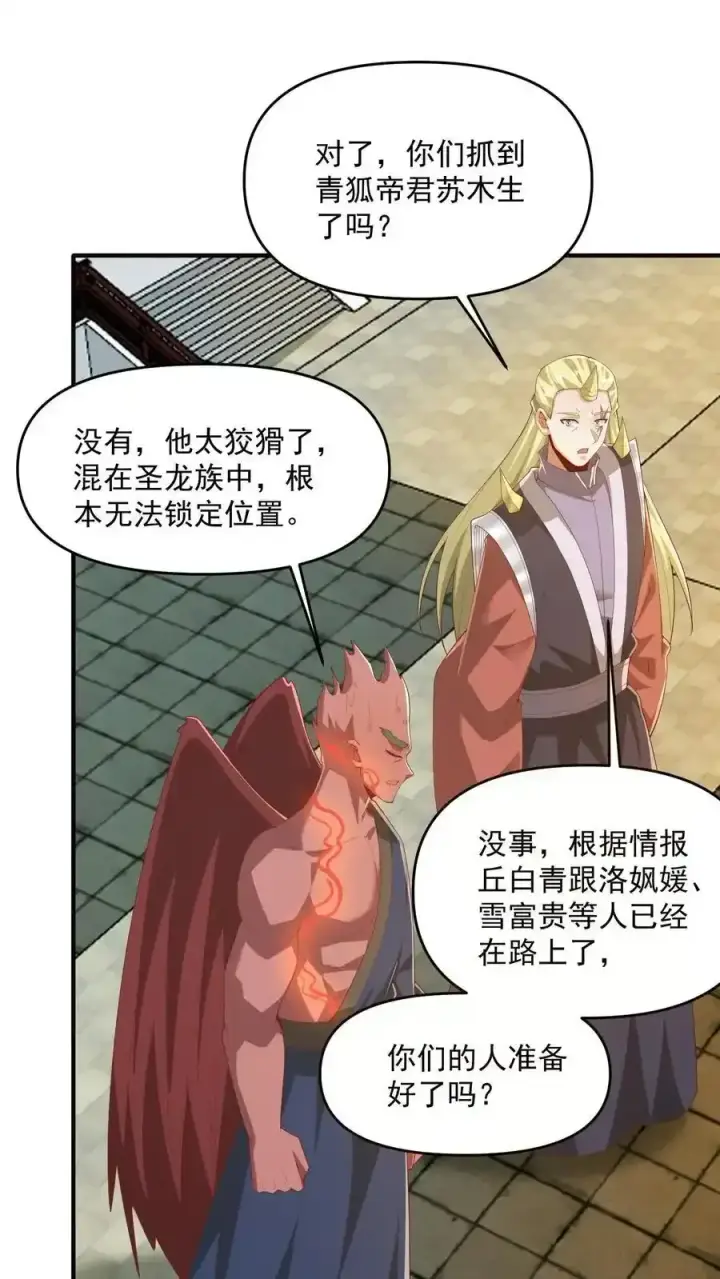 《完了啊！女帝的软饭丈夫居然无敌》第368话 炎翼族图8