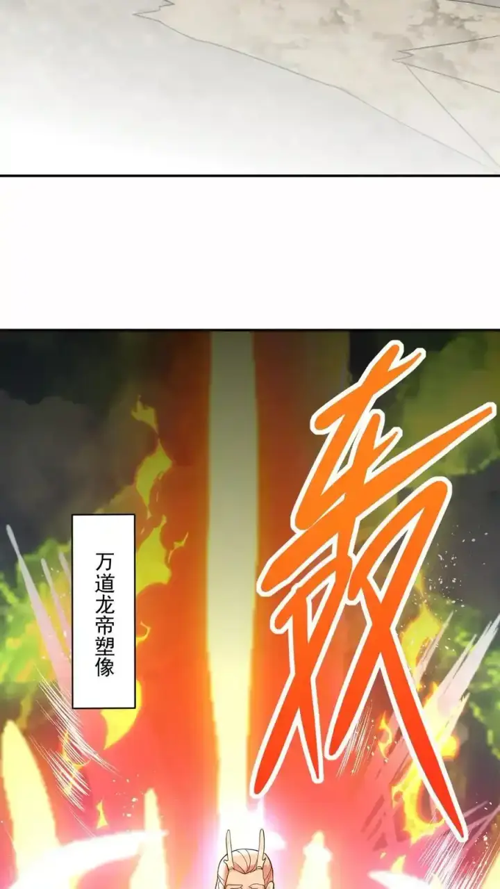 漫画《完了啊！女帝的软饭丈夫居然无敌》第369话 万道龙帝第16张图