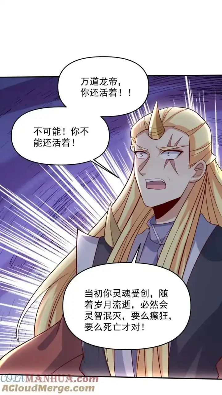 漫画《完了啊！女帝的软饭丈夫居然无敌》第369话 万道龙帝第29张图