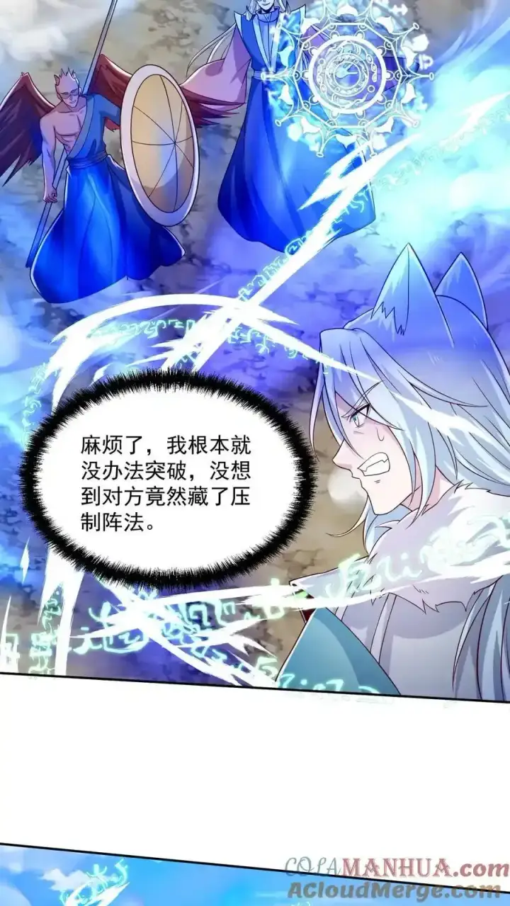 漫画《完了啊！女帝的软饭丈夫居然无敌》第369话 万道龙帝第3张图