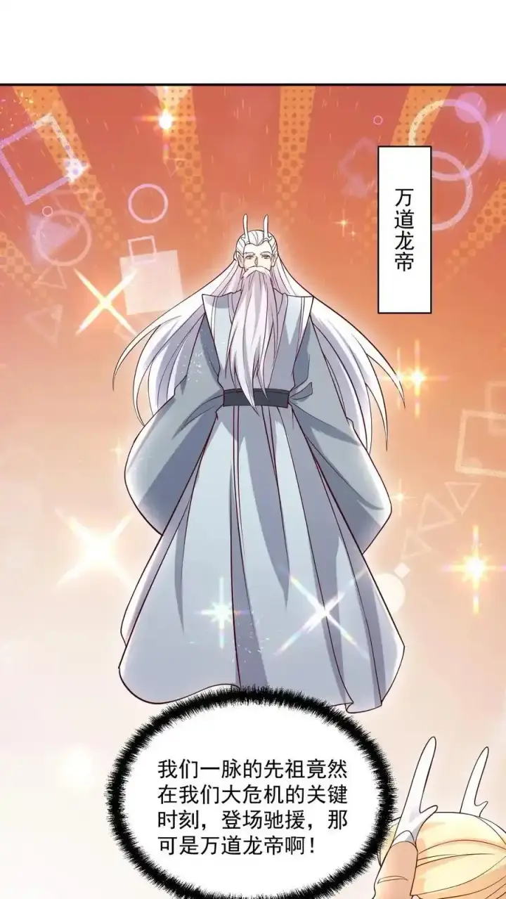 漫画《完了啊！女帝的软饭丈夫居然无敌》第369话 万道龙帝第30张图
