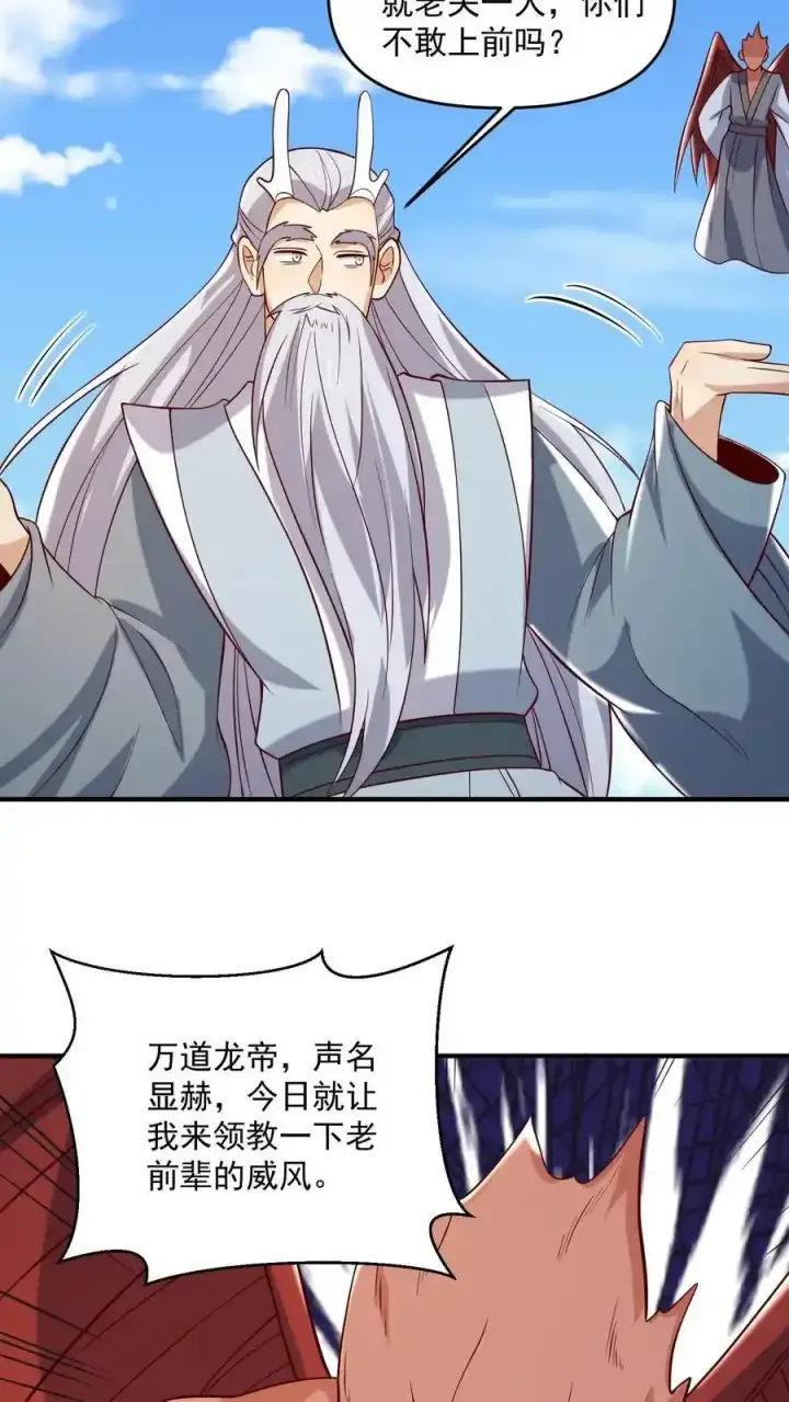 《完了啊！女帝的软饭丈夫居然无敌》第370话 帅不过五秒图10