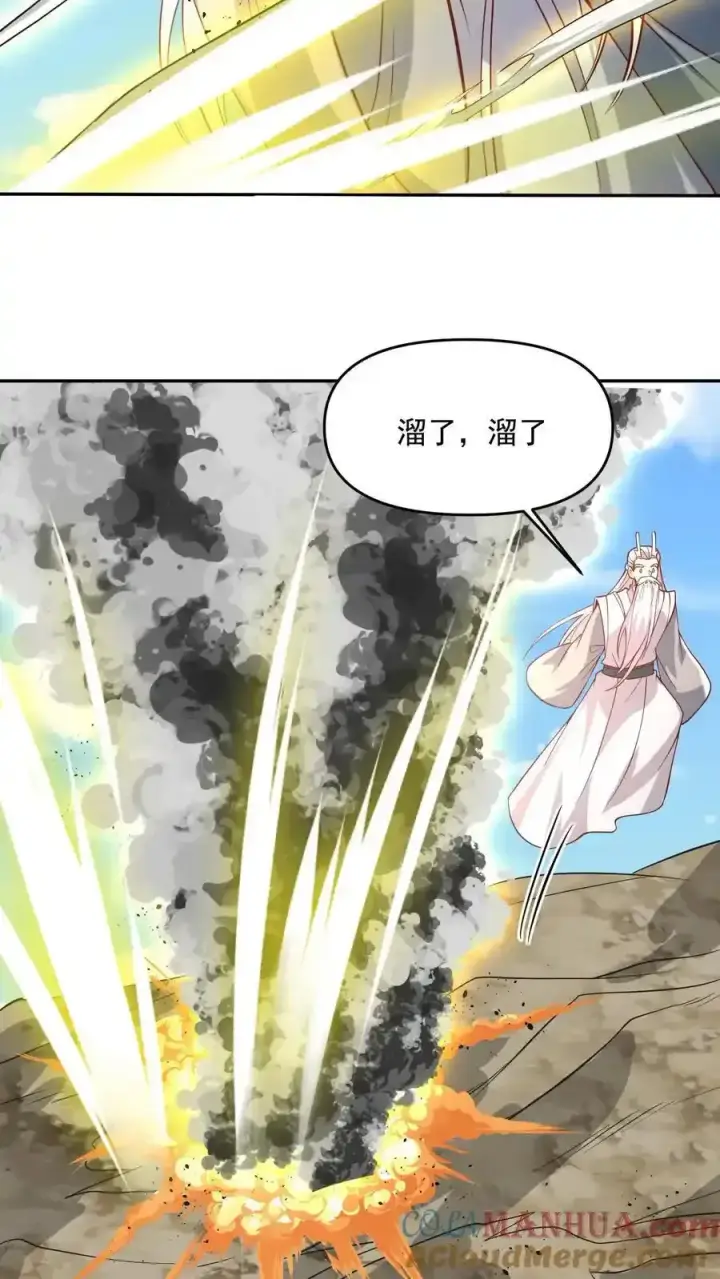 《完了啊！女帝的软饭丈夫居然无敌》第370话 帅不过五秒图19