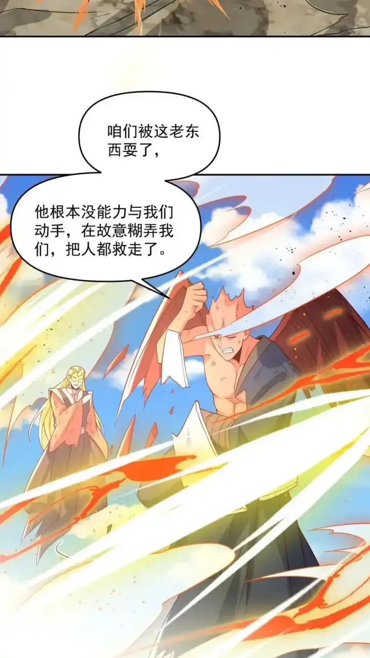 《完了啊！女帝的软饭丈夫居然无敌》第370话 帅不过五秒图20