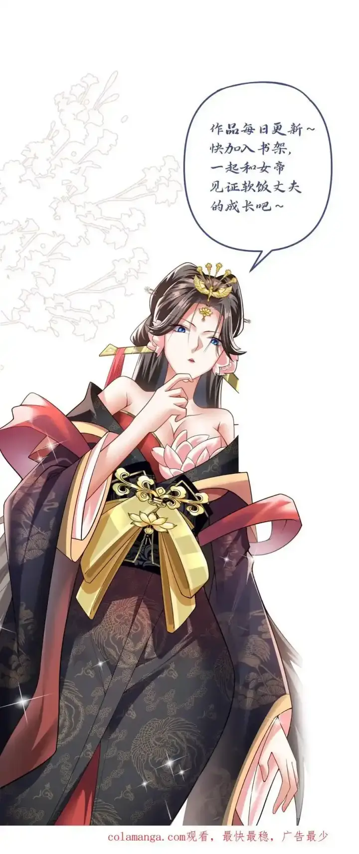 《完了啊！女帝的软饭丈夫居然无敌》第370话 帅不过五秒图30