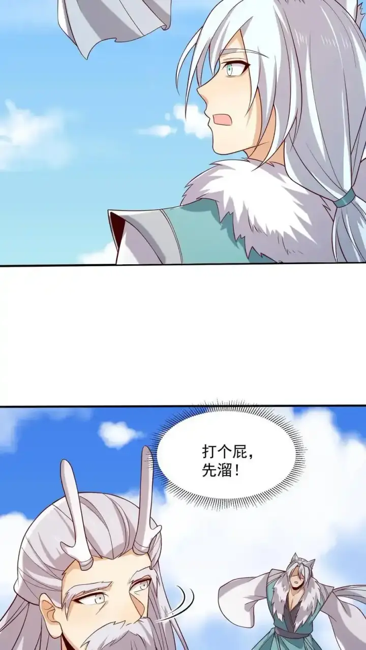 《完了啊！女帝的软饭丈夫居然无敌》第370话 帅不过五秒图6