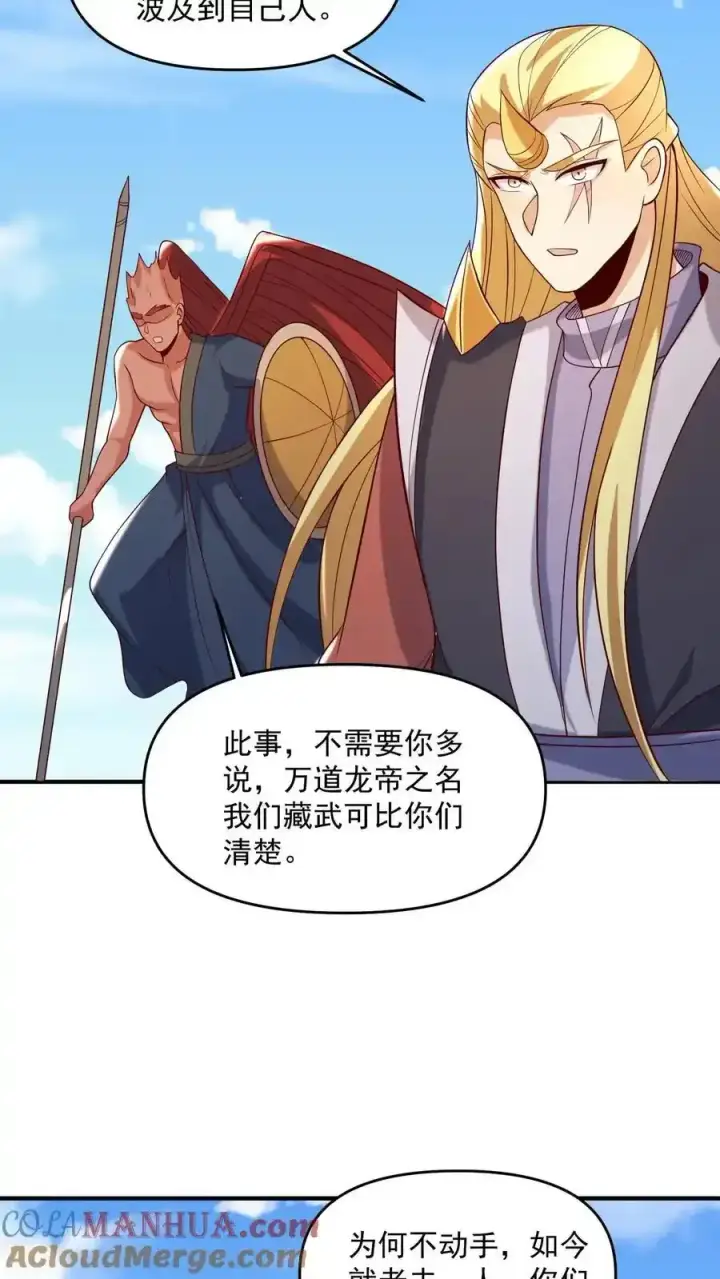 《完了啊！女帝的软饭丈夫居然无敌》第370话 帅不过五秒图9