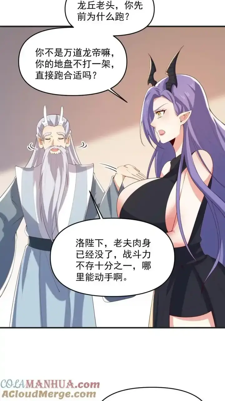 《完了啊！女帝的软饭丈夫居然无敌》第371话 巧合到不想真的图15