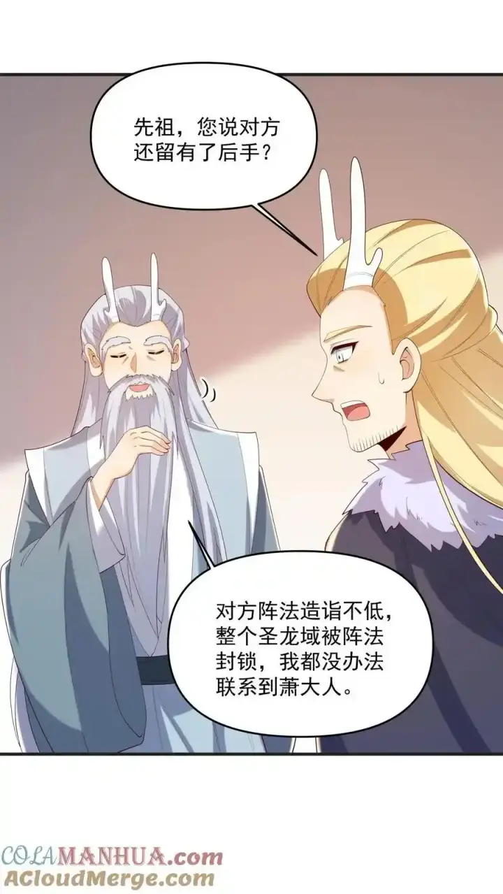 《完了啊！女帝的软饭丈夫居然无敌》第371话 巧合到不想真的图17