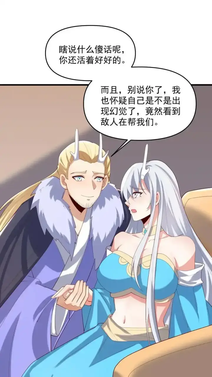《完了啊！女帝的软饭丈夫居然无敌》第371话 巧合到不想真的图2