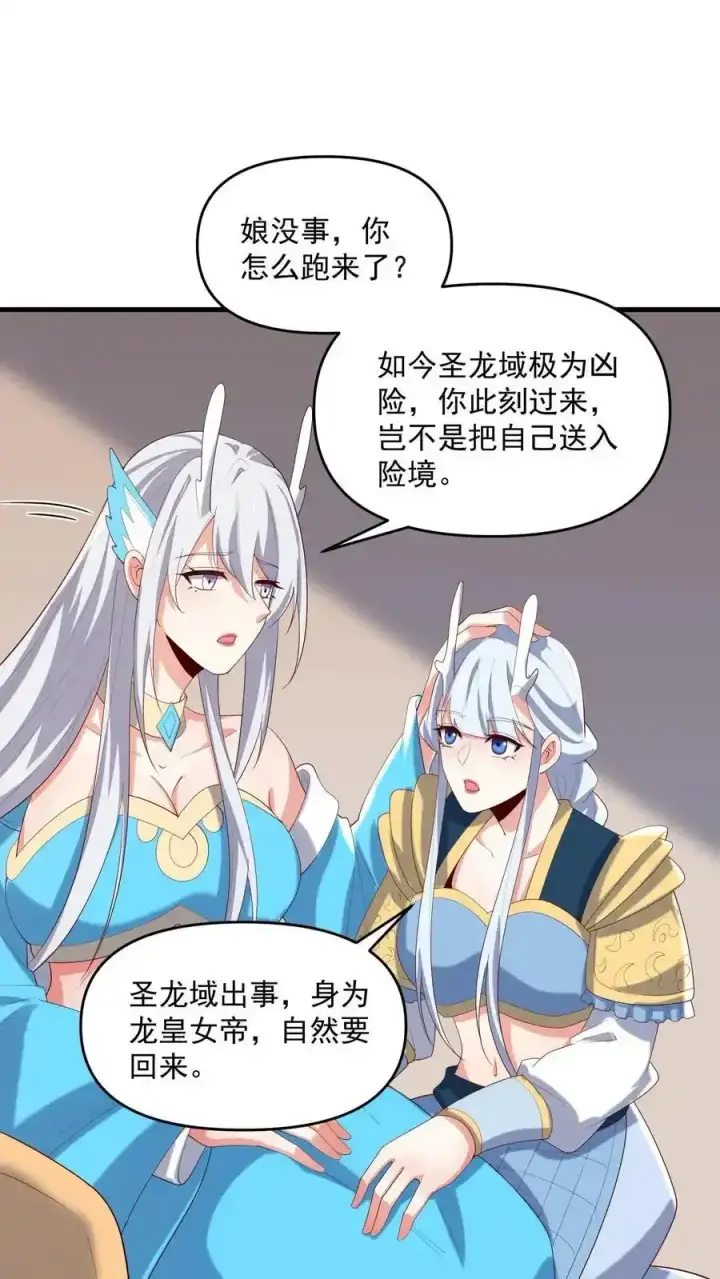 《完了啊！女帝的软饭丈夫居然无敌》第371话 巧合到不想真的图4