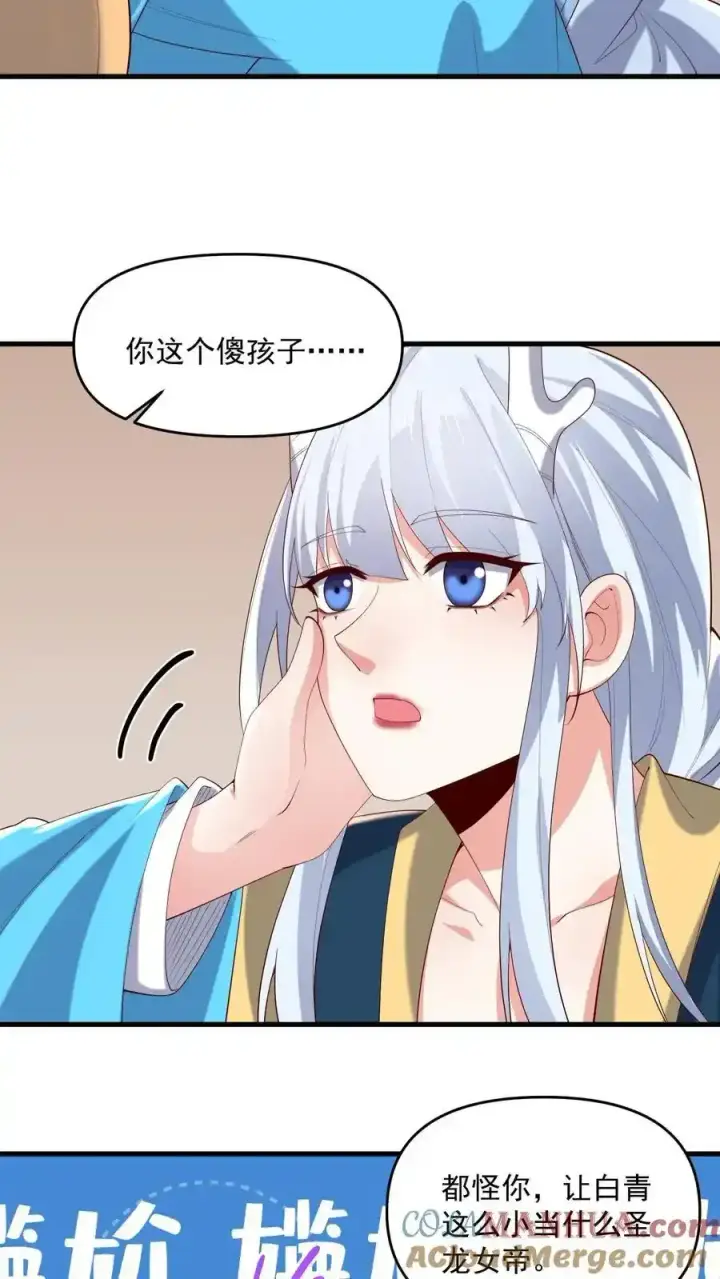 《完了啊！女帝的软饭丈夫居然无敌》第371话 巧合到不想真的图5