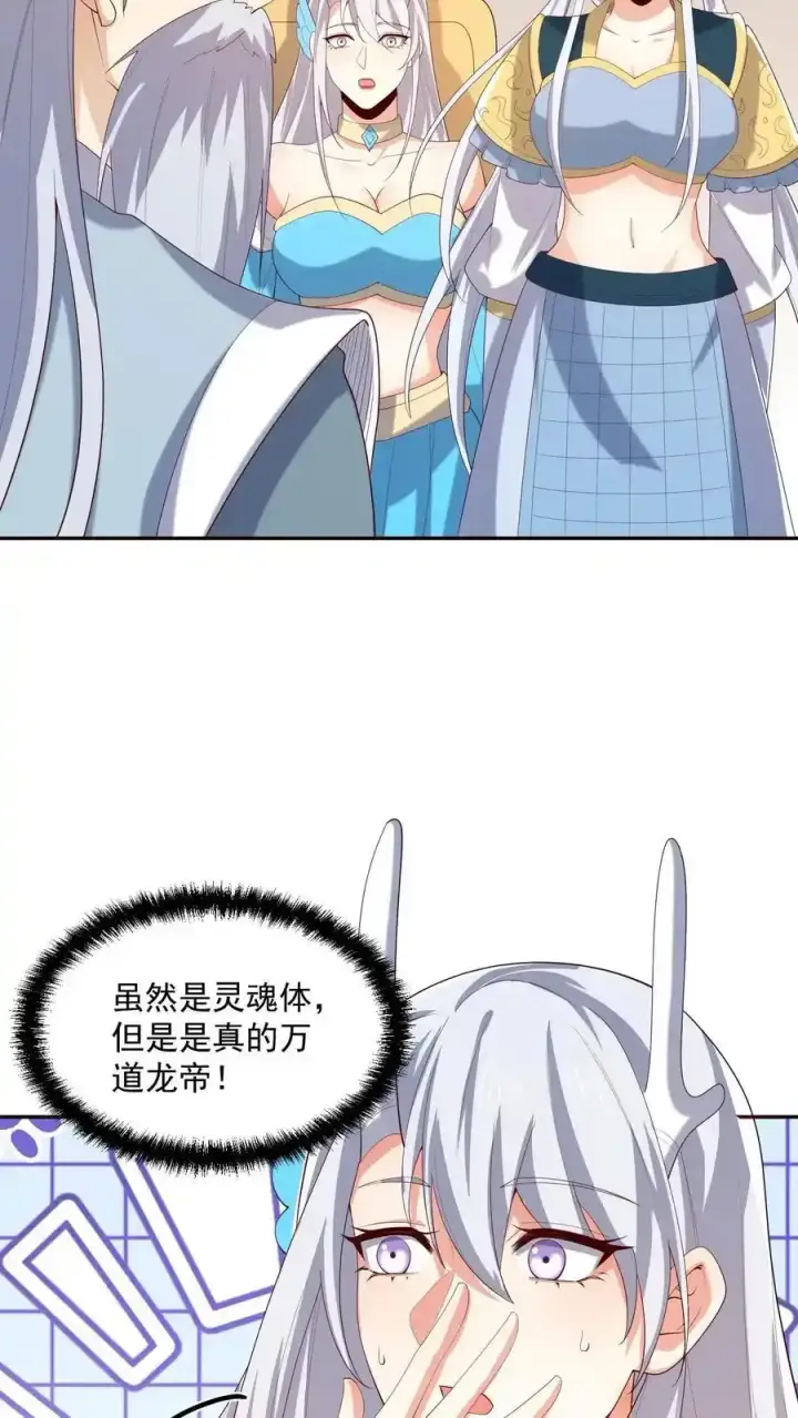《完了啊！女帝的软饭丈夫居然无敌》第371话 巧合到不想真的图8